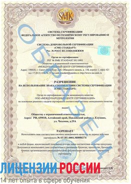 Образец разрешение Дивногорск Сертификат ISO 22000
